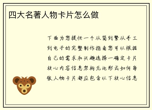 四大名著人物卡片怎么做