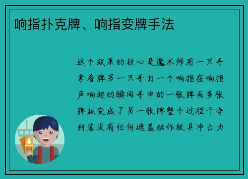 响指扑克牌、响指变牌手法