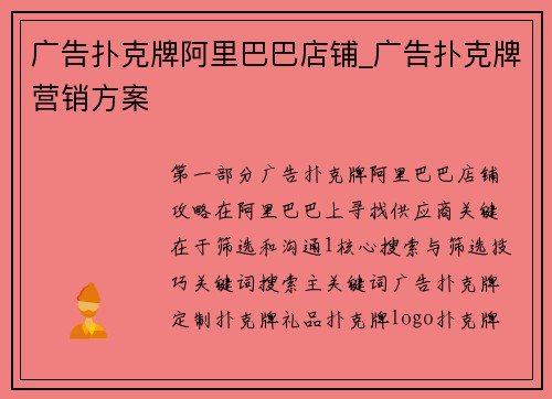 广告扑克牌阿里巴巴店铺_广告扑克牌营销方案