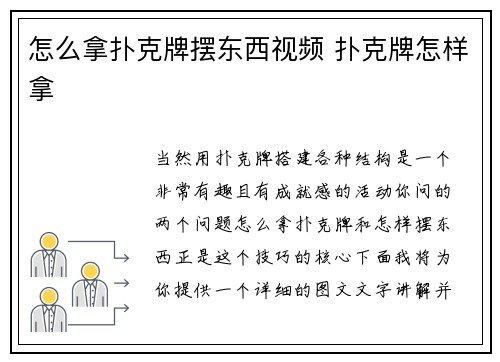 怎么拿扑克牌摆东西视频 扑克牌怎样拿