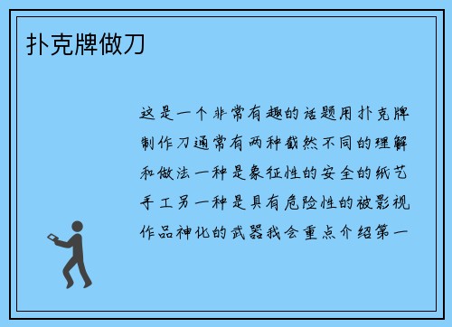 扑克牌做刀