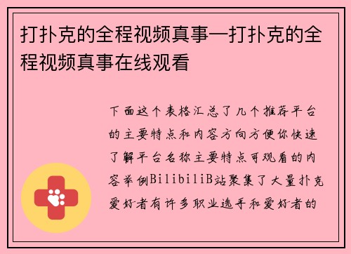 打扑克的全程视频真事—打扑克的全程视频真事在线观看