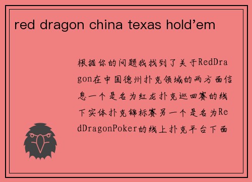 red dragon china texas hold'em