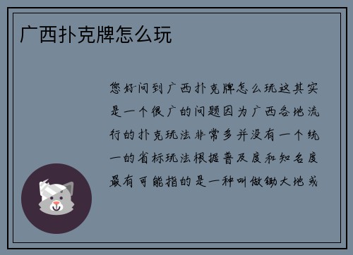 广西扑克牌怎么玩